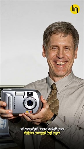 Kodak হারিয়ে গেল কেন! 🤯