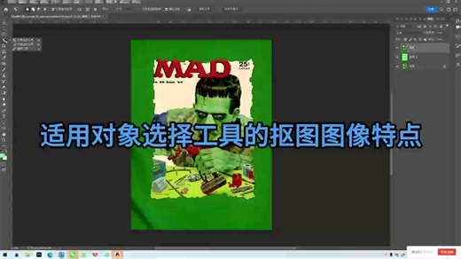 对象选择工具抠图