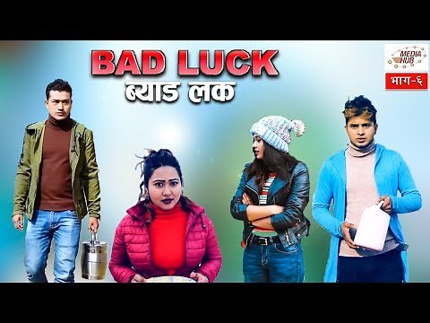 Bad Luck, Episode-6, 20-January-2019, By Media Hub Official Channel