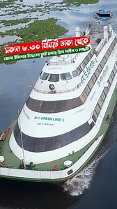 216K views · 12K reactions | The Green Line launch is rushing towards Bhola-Ilisha. | River Launch ZH | Facebook