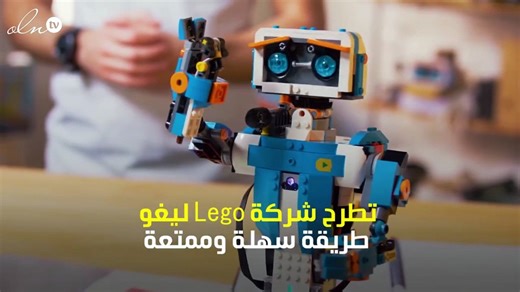 ليغو تبتكر روبوت مع عدّة بناء متكاملة