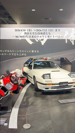 愛知県長久手市 トヨタ博物館