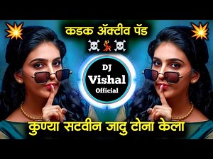 kunya satvin jadu tona kela | माझा जानु आज दुसरीचा झाला | kadak Active Pad