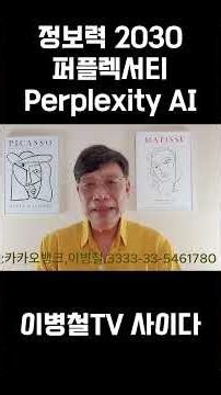 2030 반란 '정보력' Perplexity AI 퍼플렉서티, 현실은 당파 싸움판 A:B 장동혁:한동훈
