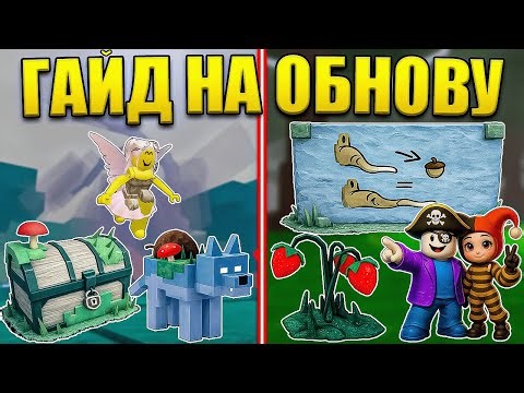 😱 NEW FAIRY BIOME! THE BEST GUIDE TO THE NEW 99 NIGHTS IN THE WOODS UPDATE IN ROBLOX!