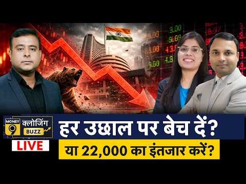 Stock Market LIVE Today | Nifty Sensex LIVE | Share Market LIVE News | Share Market LIVE News