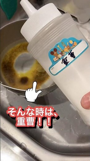 【絶対落ちる】鍋の焦げ付き落としに…重曹大活躍！#shorts