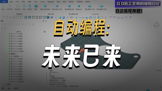 千机智能QJCAM新功能：向导式特征编程 #QJCAM#千机CAM