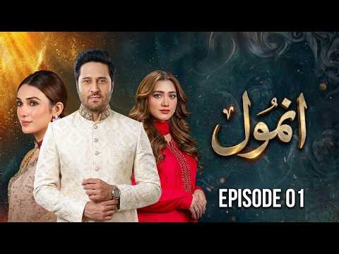 Anmol - Episode 01 | Momina Iqbal, Hina Tariq, Haroon Shahid | Latest Pakistani Drama