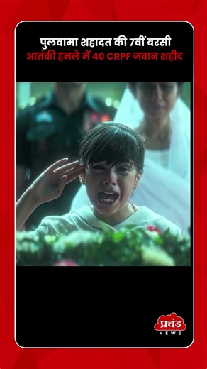 पुलवामा हमला, 14 फरवरी 2019 40 CRPF जवान शहीद.