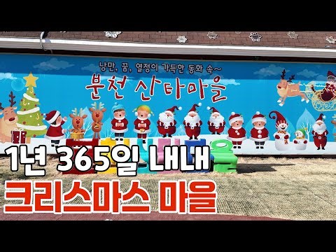 바다 따라 달리는 크리스마스 열차|강릉역|정동진역|분천역|동해산타열차|겨울기차여행 #크리스마스마을#분천산타마을#동해산타열차#겨울기차여행#감성여행#힐링여행#강릉여행