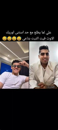 عل كارف دلوقتي 😅😅😂😂😅😅😅😅😂@💥👽AliOmal👽💥 @الكروان مشاكل #الريتش_في_زمه_الله💔😣foryou #CapCut #تصميم_فيديوهات🎶🎤🎬 #الريتش_في_زمه_الله💔😣