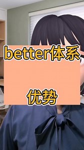 美团BETTER品牌是什么意思