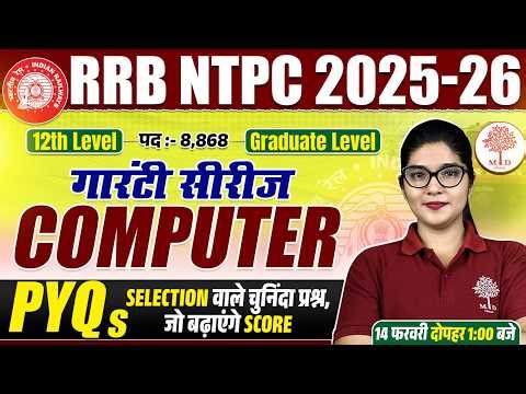 RRB NTPC COMPUTER CLASSES 2026 | RRB NTPC COMPUTER | NTPC COMPUTER CLASSES 2025 | NTPC COMPUTER 2026