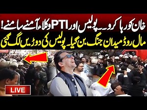 🔴 LIVE : PTI Massive Protest | Imran Khan Bail | PTI Lawyers vs Police | NEO News