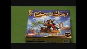 【ボードゲーム説明第89弾】ピニャピラータ / Piña Pirata