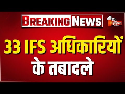 IFS Transfer List: प्रदेश के वन महकमे में बड़ा फेरबदल,कार्मिक विभाग ने जारी किए आदेश |Rajasthan News
