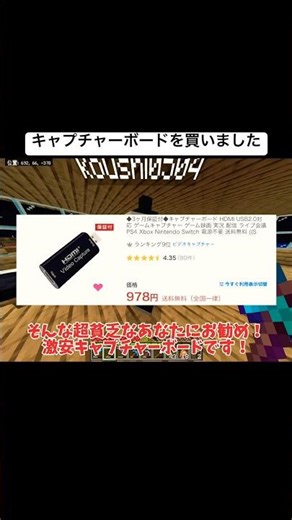 キャプチャーボードを買いました #minecraft #マイクラ #キャプチャーボード #商品紹介