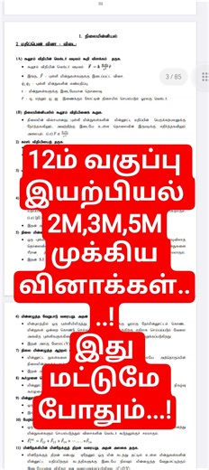 12th physics tamil medium public important questions 2026|2marks|3marks|5marks|Important questions|