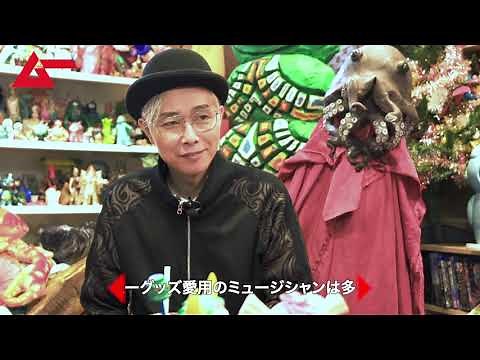 医者が止めてもムーを読む！ 2021年の「ムー」読書法を重篤ムー民・大槻ケンヂが語る／「特撮」新アルバム「エレクトリック ジェリーフィッシュ」リリース記念インタビュー