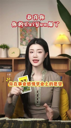 點讃就会发达！#看牌中 #塔罗测试 #财富 #女性 #好运 #女性 #塔罗测试 #塔罗 #宠物 #塔羅占卜 #星座 #算命 #分享 #星座 #算命 #分享