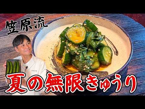 The Ultimate Summer Staple! Kasahara’s Endless Cucumber and Shiso Pickles