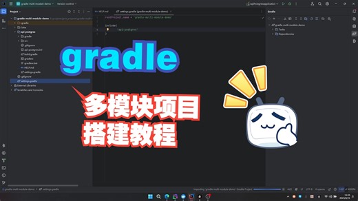 gradle多模块项目搭建教程