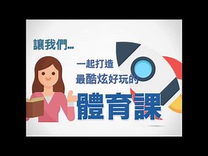 適應體育數位平台介紹