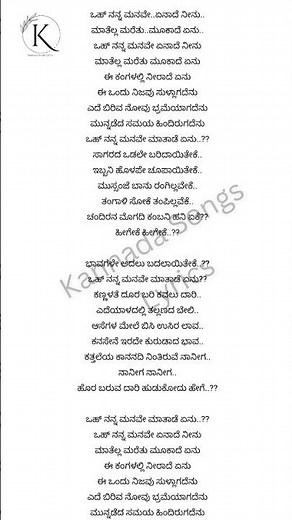 O Nanna Manave Song Lyrics In Kannada | Moggina manasu #kannadalyrics ‪@KannadaSongs_Lyrics‬ #lyrics