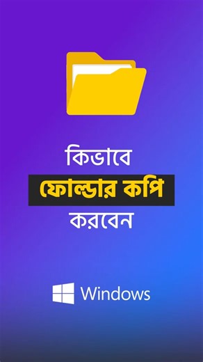 How To Copy Folder In Laptop Windows 11 Bangla Tutorial