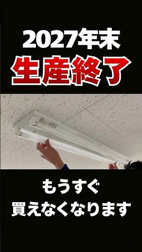 蛍光灯？工事不要でLED化できるんです。実は...
