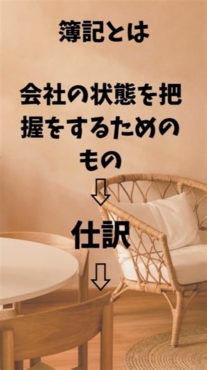 日商簿記3級・２級の基本について解説