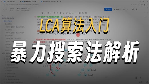 最近公共祖先LCA-暴力搜索法