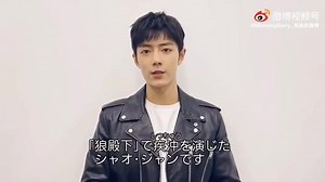 39 reactions | 21.07.13 Xiao Zhan new VCR The Wolf will be airing in Japan starting from July 20 at 9PM! “Hello viewers of 衛星劇場, I’m Xiao Zhan. I play the role of Ji Chong in The Wolf. The Wolf will air soon in Japan, I hope you guys will like it. Thank you.” #xiaozhan | The Untamed, Immortality, MXTX International Fandom | Facebook