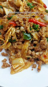 เชฟจอมหอมครัวพาทำผัดพริกแกงหน่อไม้ดองหมูสับ #ผัดพริกแกงหน่อไม้ดองหมูสับ #ผัดหน่อไม้ดอง #เชฟจอมหอมครัว | เชฟจอมหอมครัว