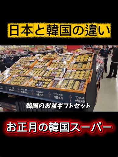 お正月の韓国のスーパー#韓国旅行 #韓国 #韓国人 #ソウル #韓国料理