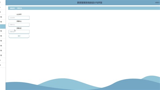 最新计算机设计分享之薪资管理系统的设计与开发