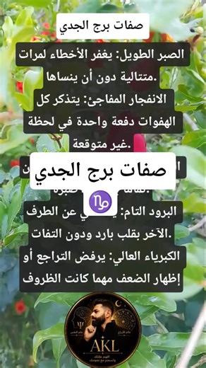 صفات برج الجدي #توقعاتي #الابراج #برج_الجدي #علم_النفس #توقعات #اكسبلور #الجدي #لايك #ترند #جديد