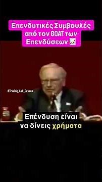 Επενδυτικές Συμβουλές από τον GOAT των Επενδύσεων ‪@Trading_Lab_Greece‬ #επενδύσεισ #μετοχέσ
