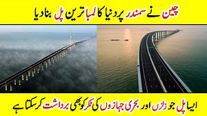 196K views · 2.3K reactions | China opens world's longest sea bridge...