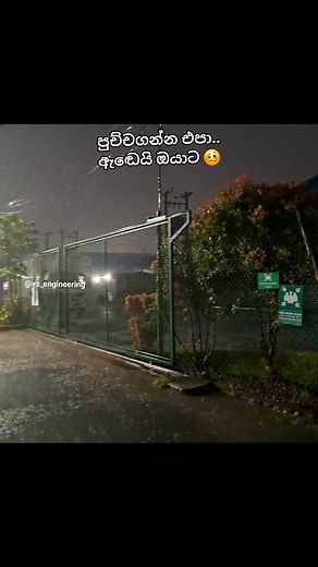 අරවා මේවා ගලවලා තියාගන්න.. පුච්චගන්න එපා.. දුක හිතෙයි..නොකිව්වා කියන්න එපා 🥴🫡🤭😏 අපි ගැන :- "vs engineering solutions" web page එක බලන්න.. ඉංජිනේරු අධීක්ෂණය යටතේ🤩 , *Air Conditioning Installation & Maintainance *Motor Rewinding *Panel Board Designing *Generator Maintenance *CCTV installation & Maintaince *House /industrial wiring *All the partition & Aluminium Works *All Iron Works ( No site Visit Works) *නව ගෘහ විදුලි උපකරණ විකිණීම *විදුලි උපකරණ අලුත්වැඩියාව හා අමතර කොටස් ලංකාවේ අඩුම මිලෙන්