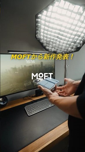 MOFTの新作！インスピレーションスタンド&ノートを紹介