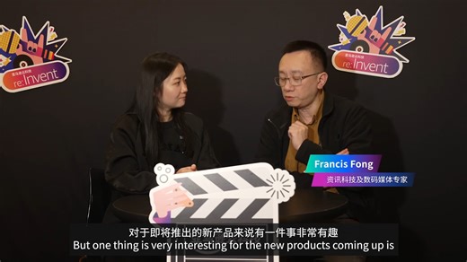 直击re:Invent 2024现场，看大咖畅聊亚马逊云科技前沿技术，揭秘AI加速产品创新之道