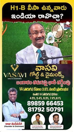 H1-B వీసా ఉన్నవారు ఇండియా రావొచ్చా..? | H1B Visa Travel Rules 2026 | Advocate Kaveti Srinivas