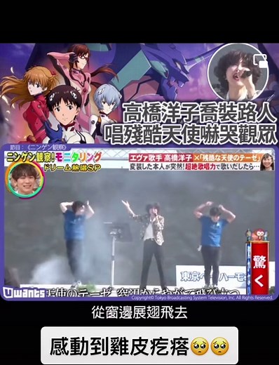 高橋洋子による残酷な天使のテーゼの衝撃モニタリング