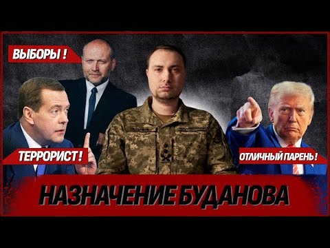 BUDANOV - HEAD OF THE OP: THE REACTION OF ALLIES, ENEMIES AND NITS