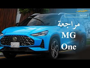"MG One Review 2025 | أفضل مراجعة لـ إم جي وان الجديدة | Amr Tiger"