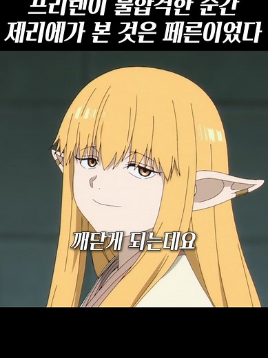 프리렌 최종 면접, 제리애와 페른의 반전