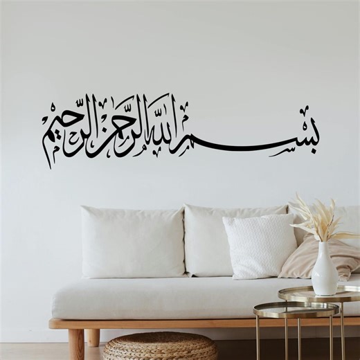 Bismillah Arabic Calligraphy Writing DXF SVG - Etsy Canada