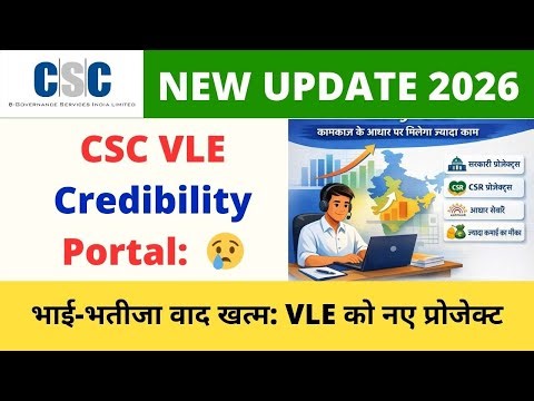 CSC VLE Credibility Portal Ab VLE Ko Milega Kaam Unke Performance Ke Hisab Se CSC New Project